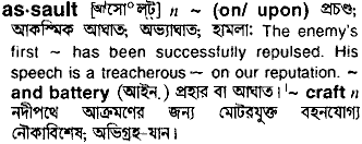 Assault meaning in bengali