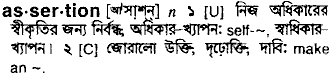 Assertion meaning in bengali