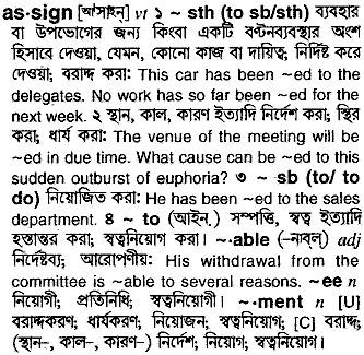 Assign meaning in bengali