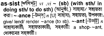 Assist meaning in bengali