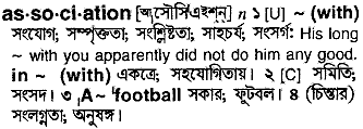 Association meaning in bengali