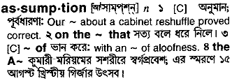 Assumption meaning in bengali