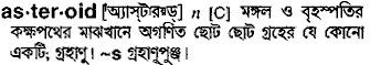 Asteroid meaning in bengali