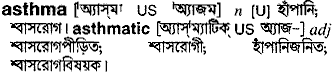 Asthma meaning in bengali