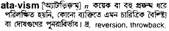 Atavism meaning in bengali