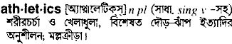 Athletics meaning in bengali