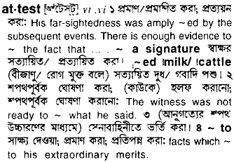 Attest meaning in bengali