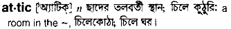 Attic meaning in bengali