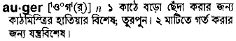 Auger meaning in bengali