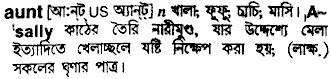 Aunt meaning in bengali