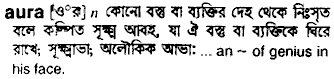 Aura meaning in bengali