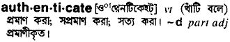 Authenticate meaning in bengali