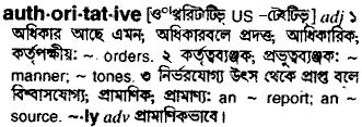 Authoritative meaning in bengali