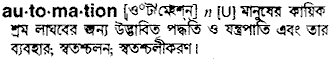 Automation meaning in bengali