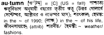 Autumn meaning in bengali