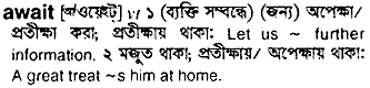 Await meaning in bengali