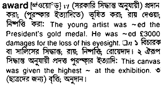 Award meaning in bengali