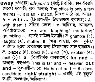 Away meaning in bengali