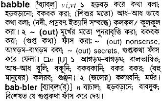 Babble meaning in bengali