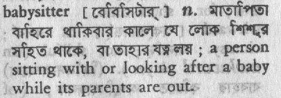 Babysitter meaning in bengali