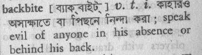 backbite 
 meaning in bengali