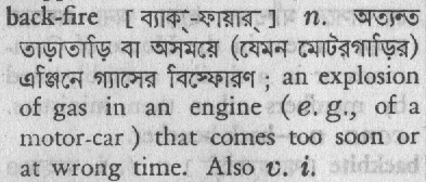 Backfire meaning in bengali