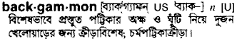 backgammon 
 meaning in bengali