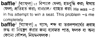 Baffle meaning in bengali