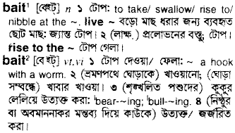 Bait meaning in bengali