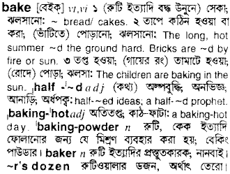 Bake meaning in bengali