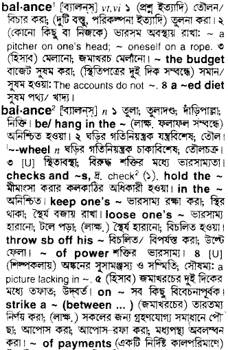 Balance meaning in bengali