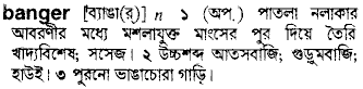 Banger meaning in bengali