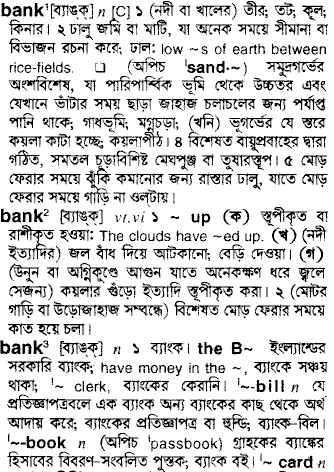 Bank meaning in bengali