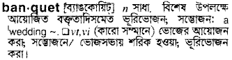 Banquet meaning in bengali