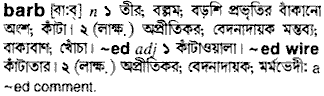 Barb meaning in bengali