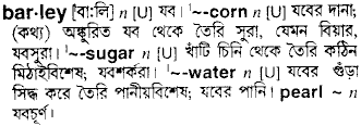 Barley meaning in bengali