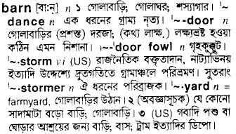 Barn meaning in bengali