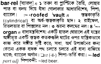 Barrel meaning in bengali