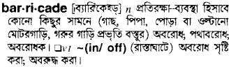 Barricade meaning in bengali