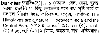 Barrier meaning in bengali