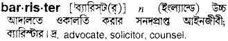 Barrister meaning in bengali