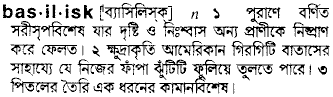 basilisk 
 meaning in bengali