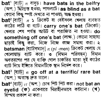 Bat meaning in bengali