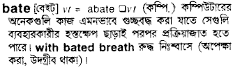 Bate meaning in bengali