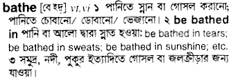 Bathe meaning in bengali