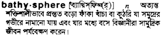 bathysphere 
 meaning in bengali