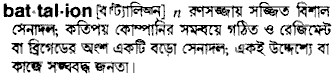 Battalion meaning in bengali