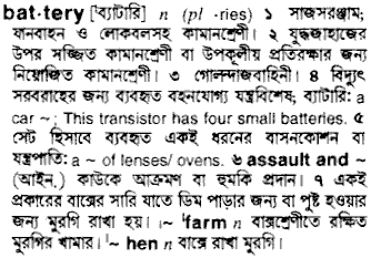 Battery meaning in bengali