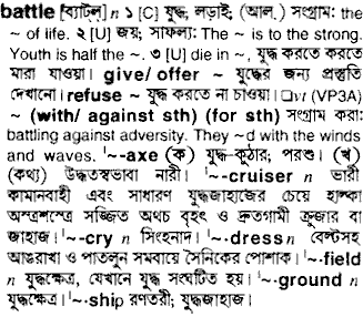 Battle meaning in bengali