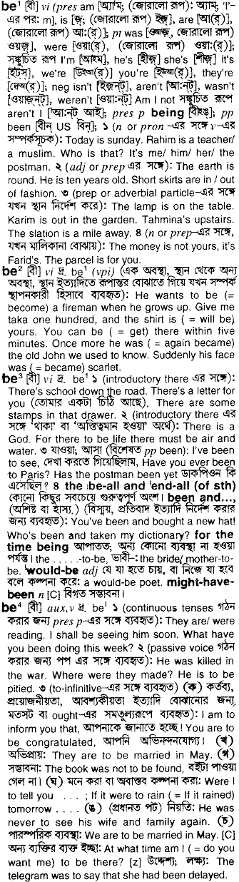 Be meaning in bengali